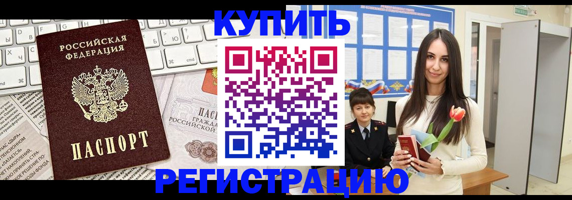 прописка ребенка в Магаданской области
